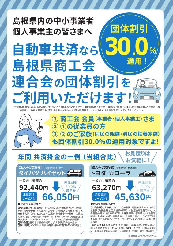 自動車共済PRチラシR6年10月～