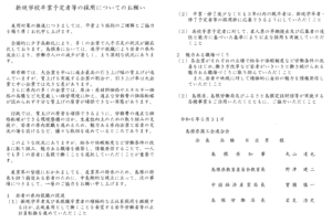 新規学校卒業予定者等の採用についてのお願い