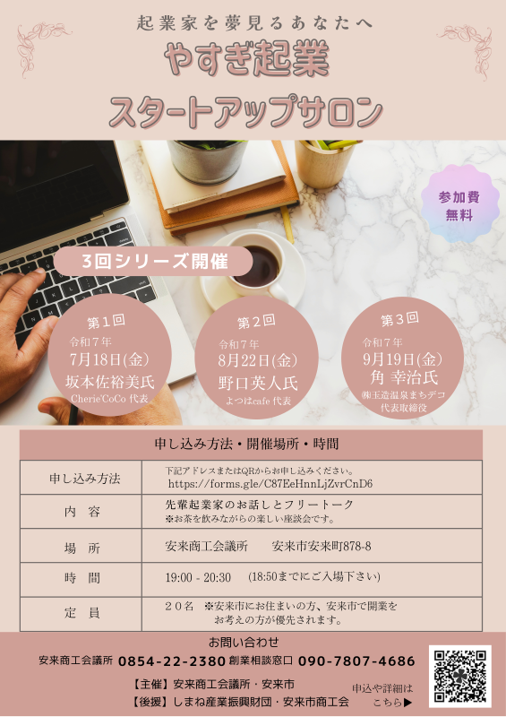起業家を夢見るあなたへ