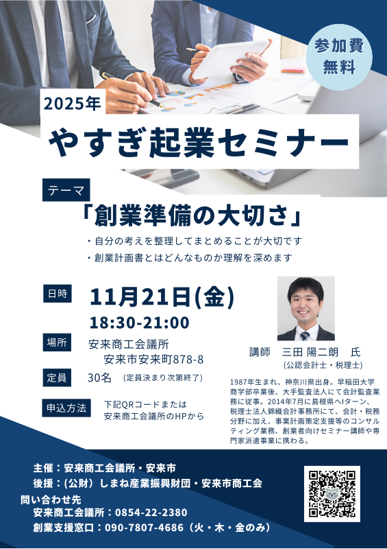 2025起業セミナーチラシ
