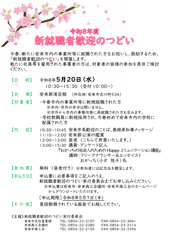 R8新就職者歓迎のつどい